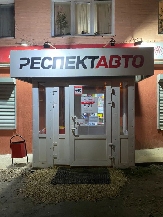 Магазин Респект Авто, г. Тула, ул. Кутузова, 36 - проход 130 см2